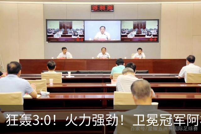 狂轰3:0！火力强劲！卫冕冠军阿根廷打出统治力，梅西再夺世界杯？